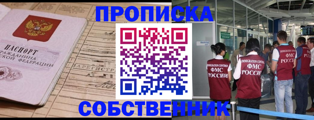 прописка законно в Новокуйбышевске