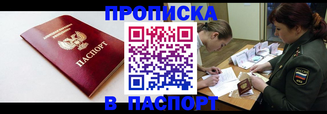 прописка для работы в Новокуйбышевске
